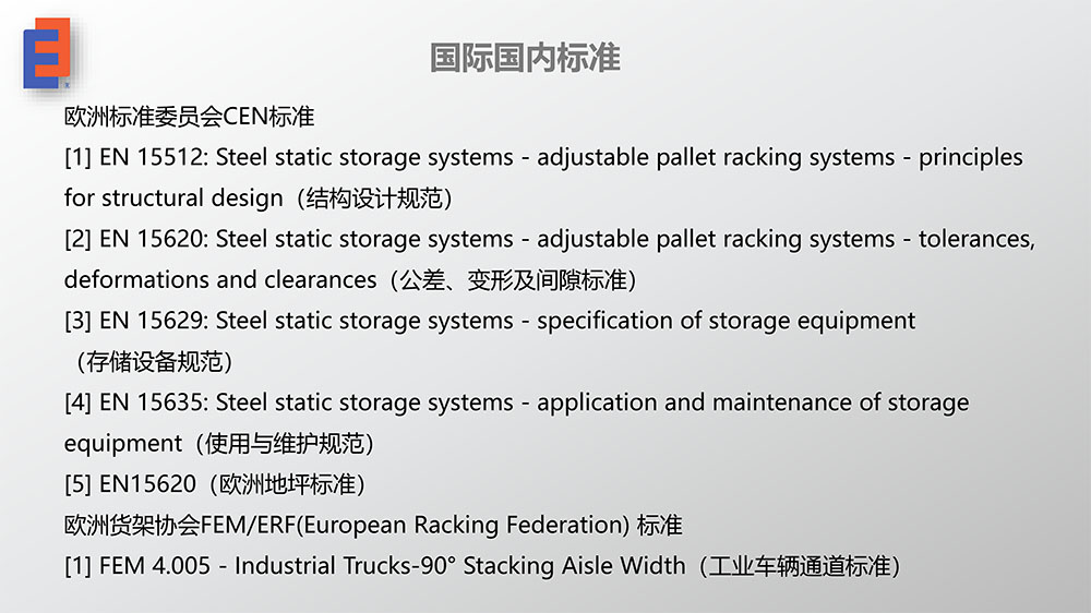 貨架安全風險與檢測12